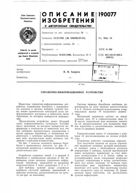 Патент ссср  190077 (патент 190077)