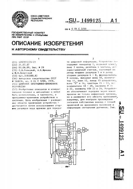 Цифровое программно-временное устройство (патент 1499125)