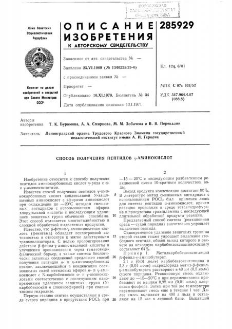 Патент ссср  285929 (патент 285929)