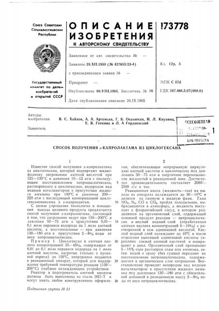 Патент ссср  173778 (патент 173778)