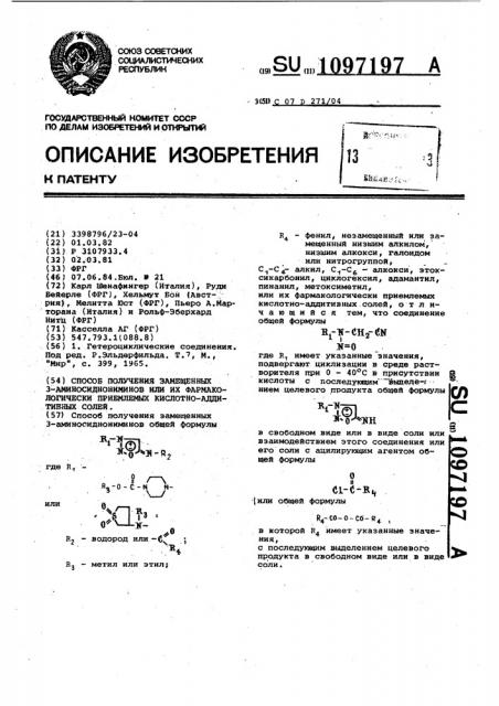 Способ получения замещенных 3-аминосиднониминов или их фармакологически приемлемых кислотно-аддитивных солей (патент 1097197)