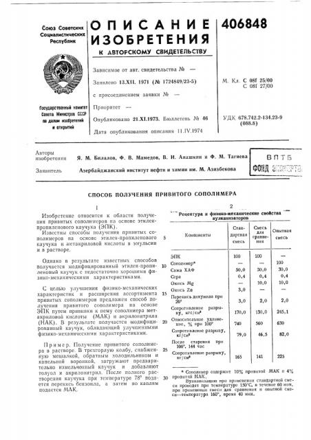В п i ь (патент 406848)