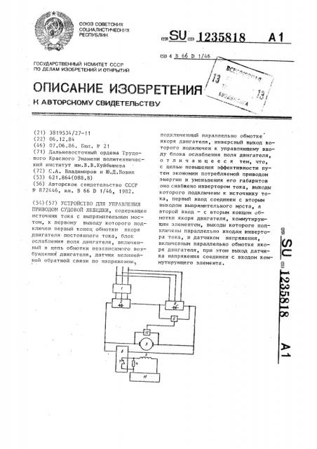 Устройство для управления приводом судовой лебедки (патент 1235818)