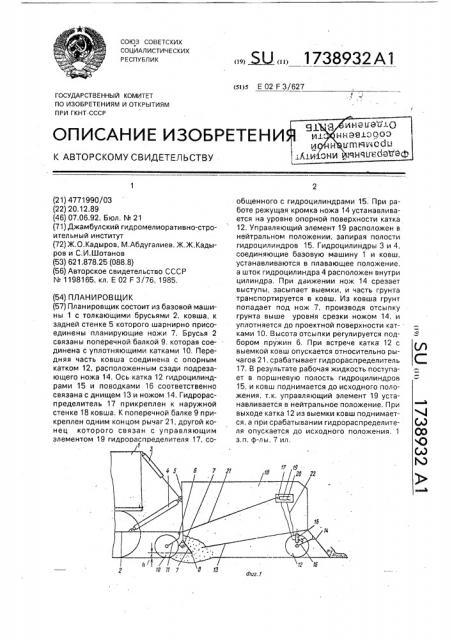 Планировщик (патент 1738932)