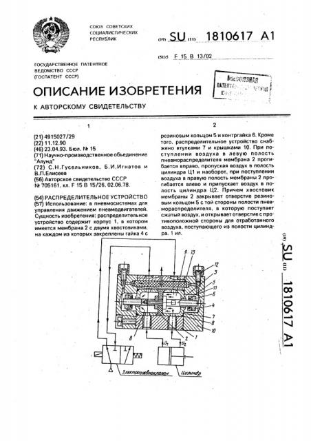 Распределительное устройство (патент 1810617)