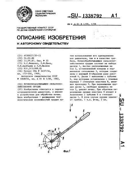 Почвообрабатывающее сельскохозяйственное орудие (патент 1338792)