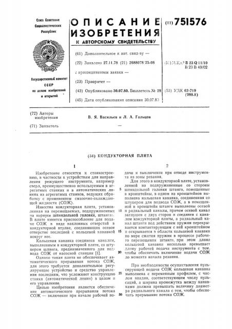 Кондукторная плита (патент 751576)