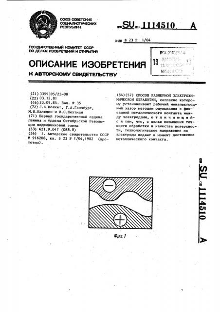 Способ размерной электрохимической обработки (патент 1114510)