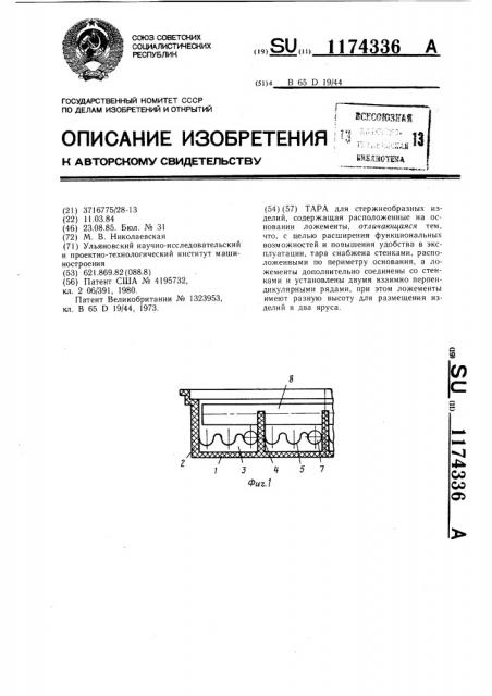 Тара (патент 1174336)