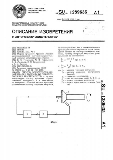 Способ электроэрозионной правки абразивных токопроводящих инструментов (патент 1289635)