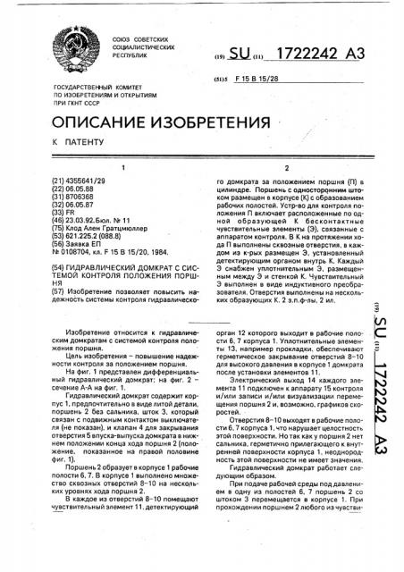 Гидравлический домкрат с системой контроля положения поршня (патент 1722242)