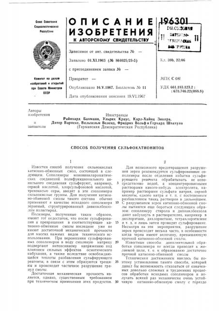 Способ получения сульфоклтионитов (патент 196301)