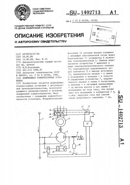 Дожимающая компрессорная установка (патент 1402713)