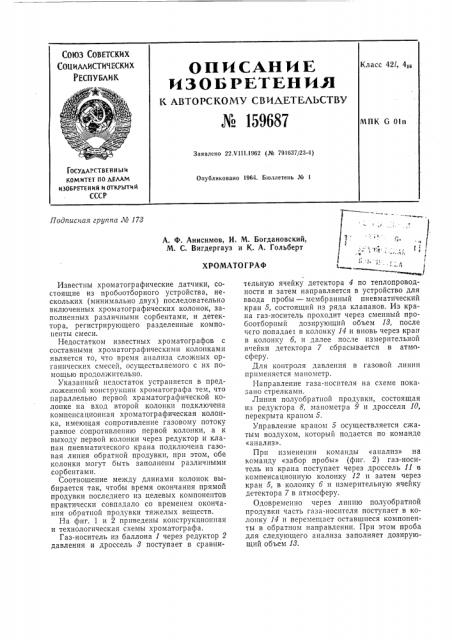 Патент ссср  159687 (патент 159687)