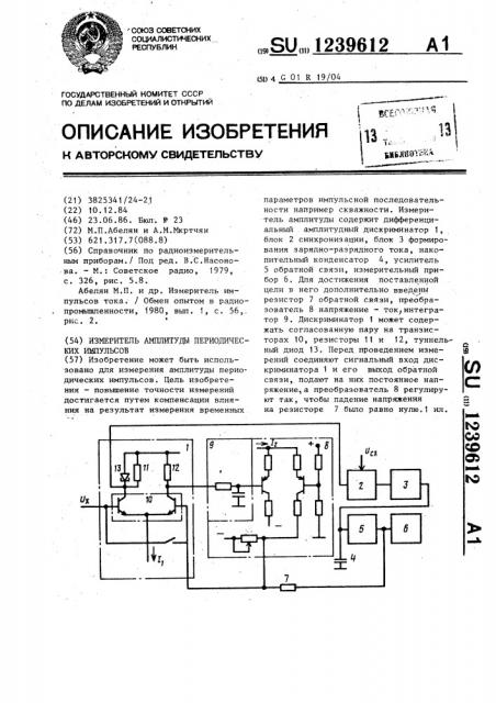 Измеритель амплитуды периодических импульсов (патент 1239612)