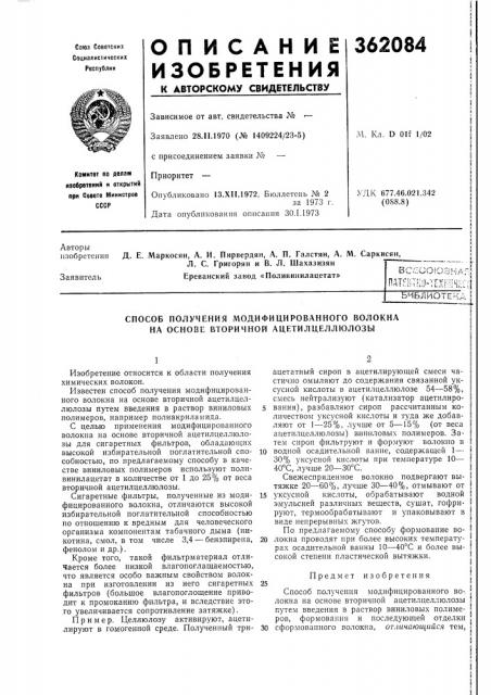 Библиотека (патент 362084)
