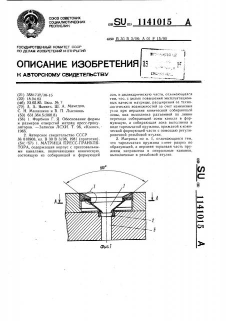 Матрица пресс-гранулятора (патент 1141015)