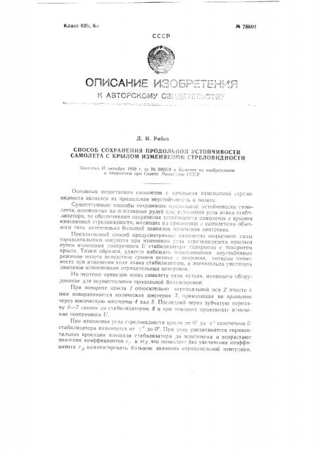 Патент ссср  78601 (патент 78601)