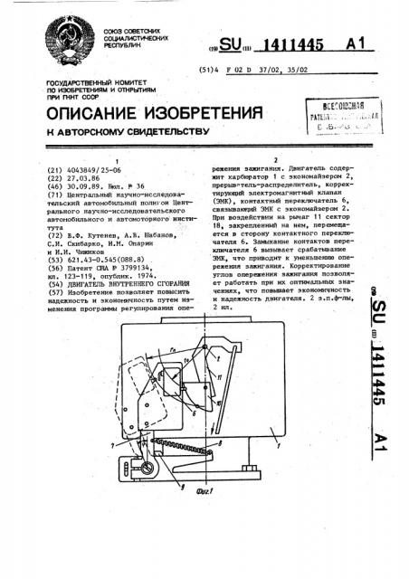 Двигатель внутреннего сгорания (патент 1511445)