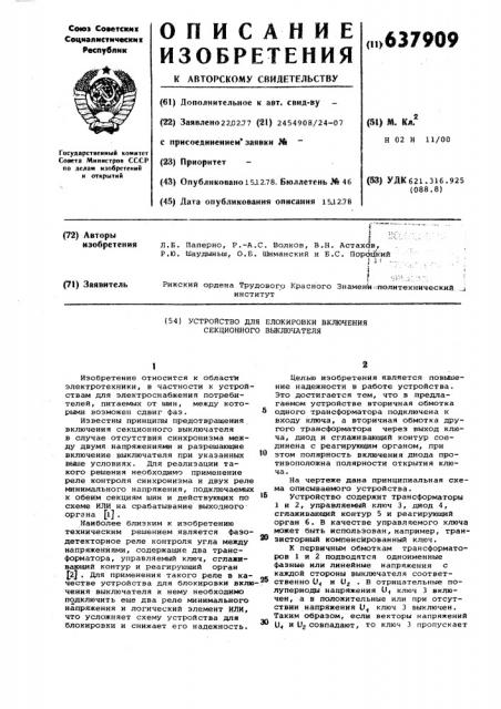 Устройство для блокировки включения секционного выключателя (патент 637909)