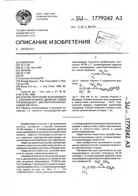 Способ получения 1r, 3r-изомера с z-конфигурацией двойной связи производного циклопропанкарбоновой кислоты (патент 1779242)