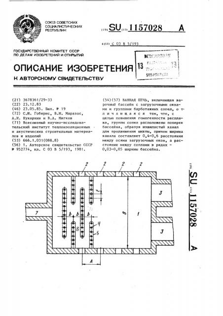 Ванная печь (патент 1157028)