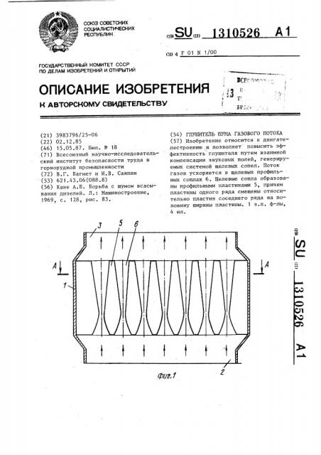 Глушитель шума газового потока (патент 1310526)