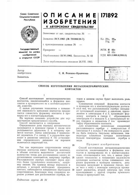 Патент ссср  171892 (патент 171892)