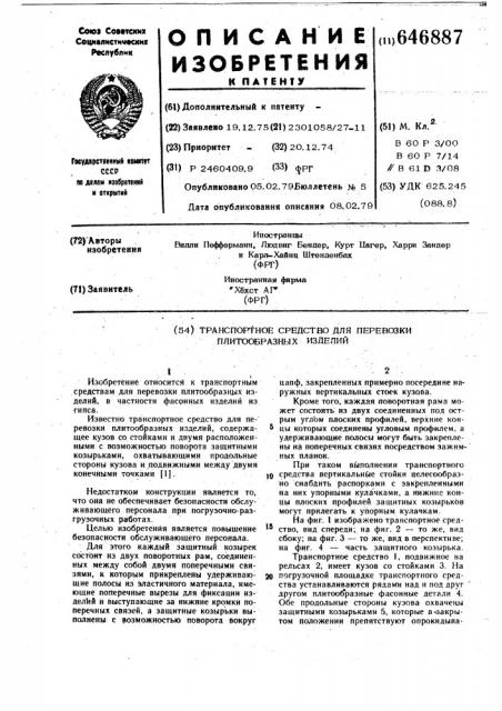 Транспортное средство для перевозки плитообразных изделий (патент 646887)