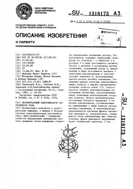 Бесконтактный тахогенератор постоянного тока (патент 1318173)
