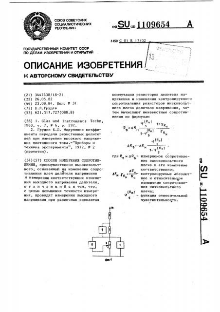 Способ измерения сопротивления (патент 1109654)