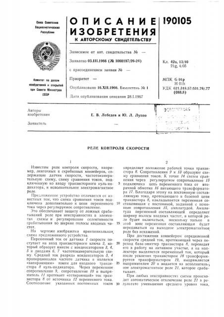 Реле контроля скорости (патент 190105)