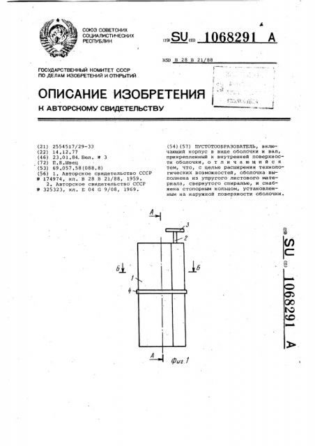 Пустотообразователь (патент 1068291)