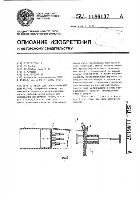 Пресс для сеносоломистых материалов (патент 1186137)