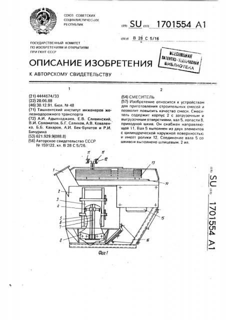 Смеситель (патент 1701554)