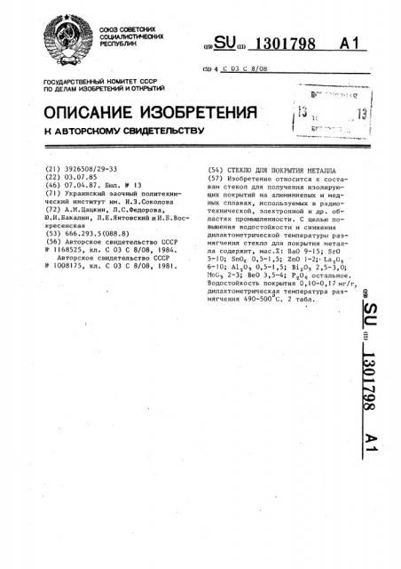 Стекло для покрытия металла (патент 1301798)