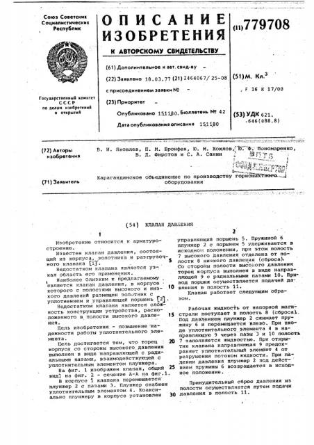 Клапан давления (патент 779708)
