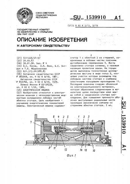Электрическая машина (патент 1539910)