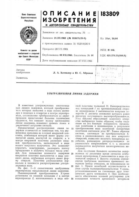 Ультразвуковая линия задержки (патент 183809)