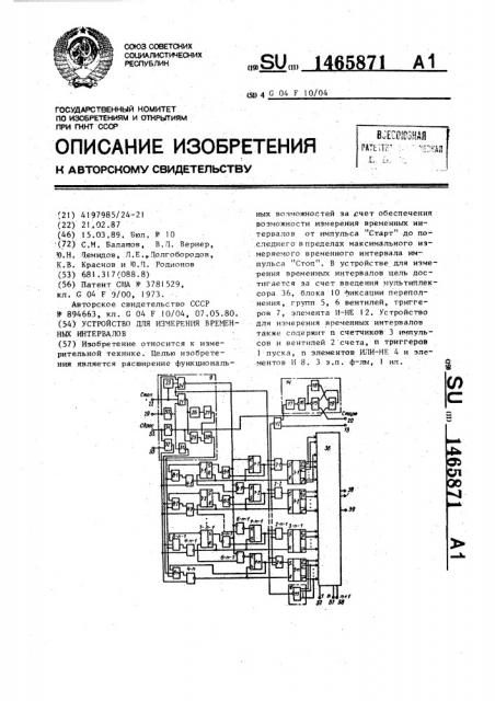 Устройство для измерения временных интервалов (патент 1465871)