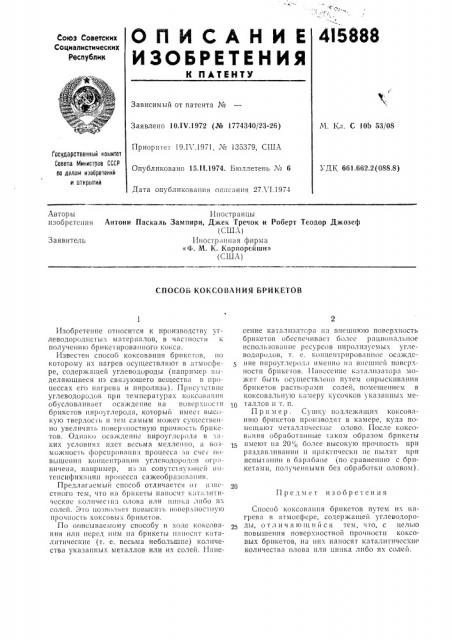 Патент ссср  415888 (патент 415888)