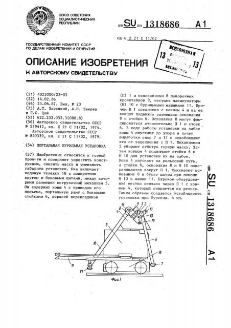 Портальная бурильная установка (патент 1318686)