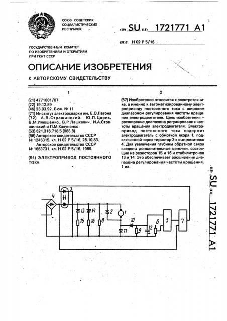 Электропривод постоянного тока (патент 1721771)