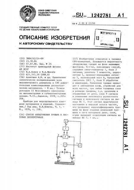 Способ обнаружения трещин в листовых диэлектриках (патент 1242781)