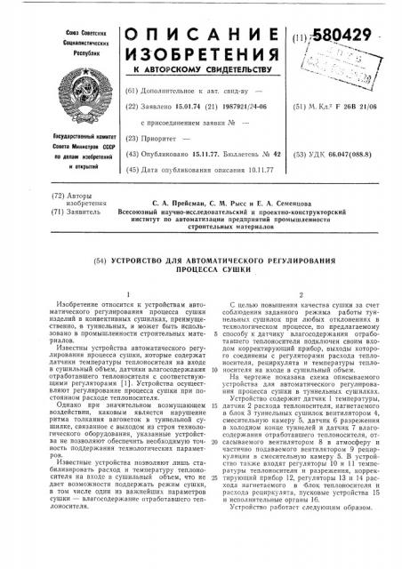Устройство для автоматического регулирования процесса сушки (патент 580429)