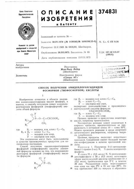 Способ получения амидохлорангидридовфосфорной (тиофосфорной) кислоты (патент 374831)