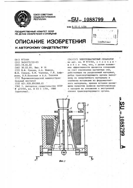 Электромагнитный сепаратор (патент 1088799)