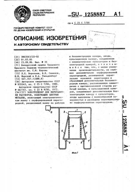 Электролизер для переработки растворов,содержащих цветные металлы (патент 1258887)