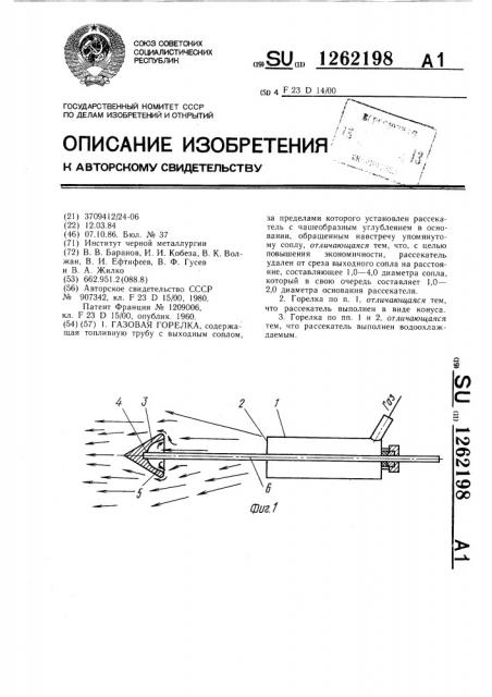 Газовая горелка (патент 1262198)