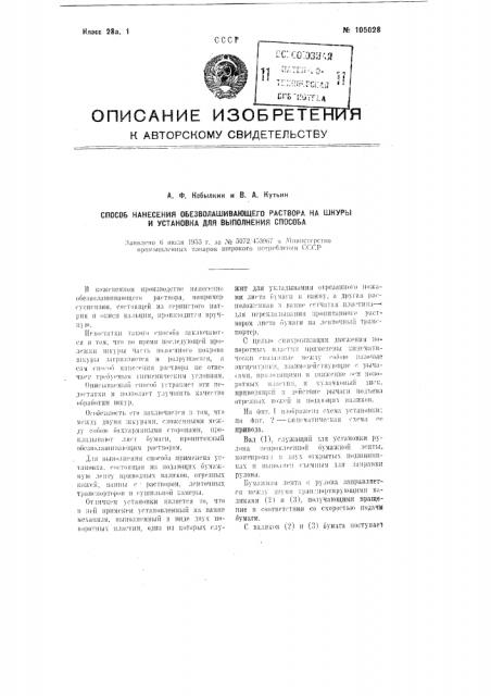 Способ нанесения обезволашивающего раствора на шкуры и установка для выполнения способа (патент 105028)